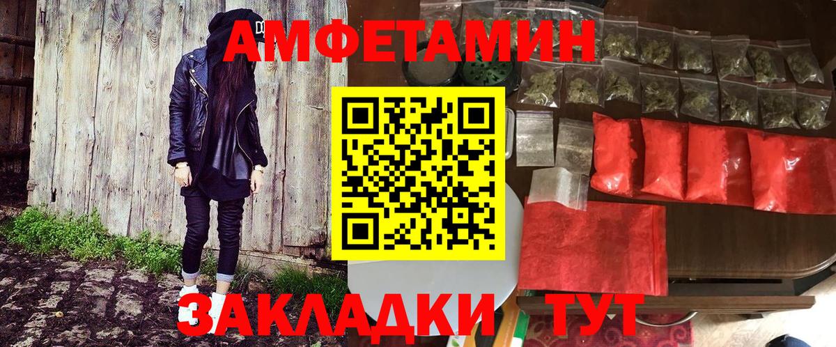 Хабаровск  Amphetamine VHQ  Вход с VPN 