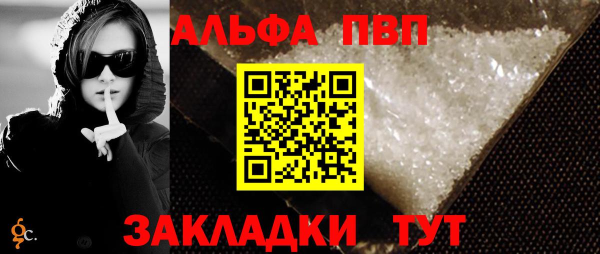 Хабаровск  Alfa_PVP Соль  Вход с VPN  Alfa_PVP Crystall 