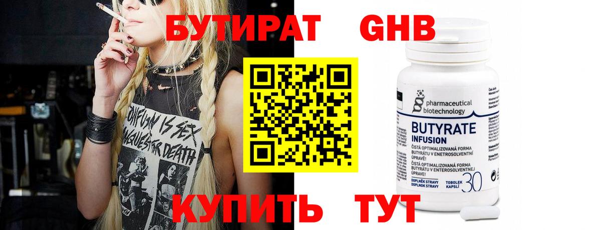 БУТИРАТ BDO  Вход с VPN  Хабаровск 