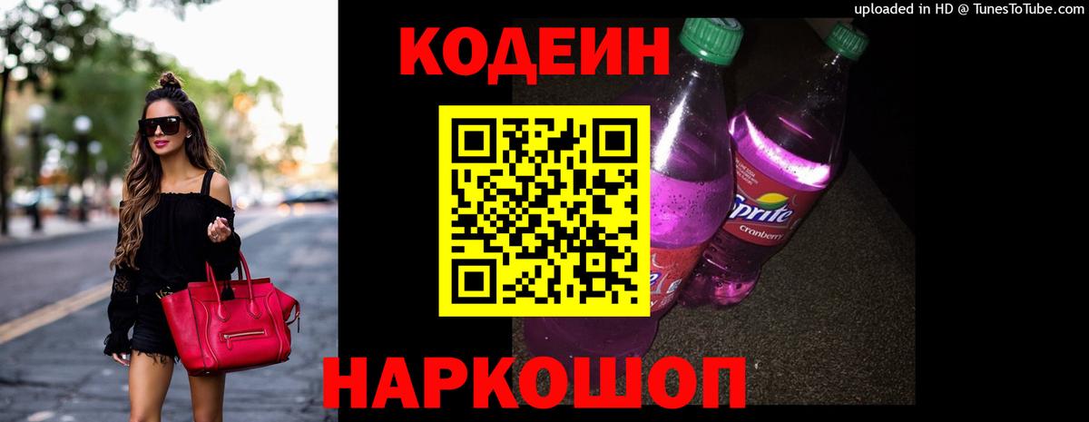 Codein Purple Drank  Вход с VPN  Хабаровск 