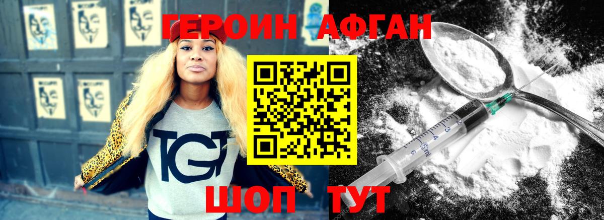 Героин VHQ  Вход с VPN  Хабаровск 