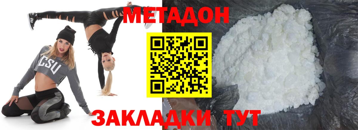 Метадон белоснежный  МЕТАДОН methadone  Хабаровск  Вход с VPN 
