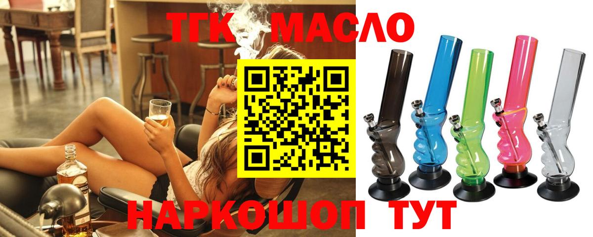 ТГК THC oil  Вход с VPN  Хабаровск  Дистиллят ТГК THC oil 